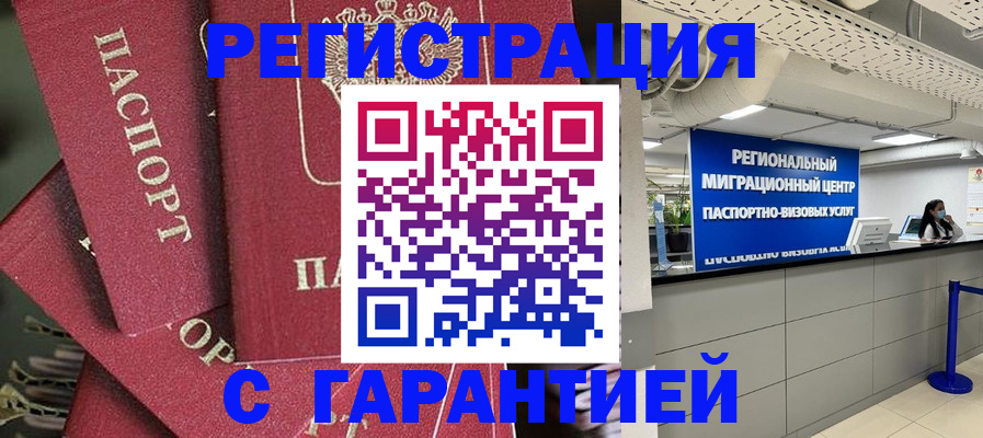 прописка штамп в Талдоме