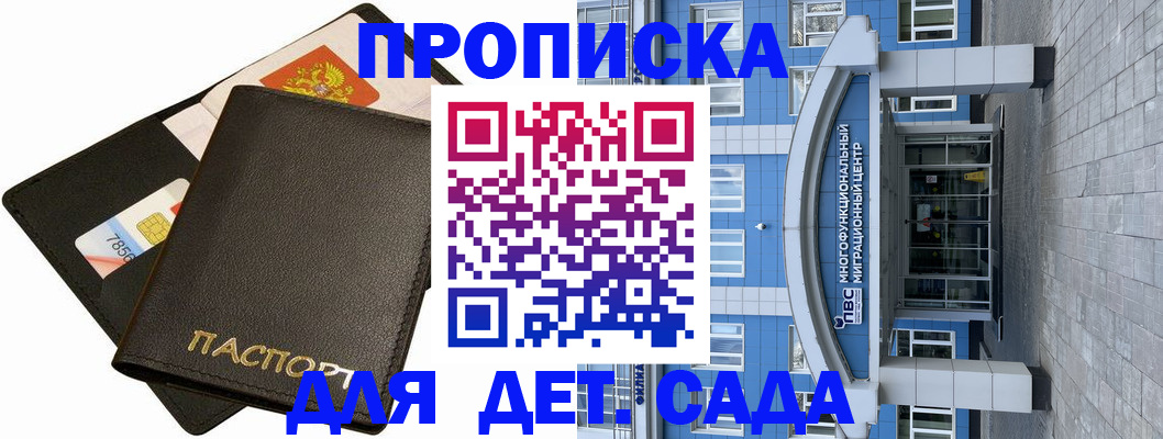 купить прописку в Талдоме